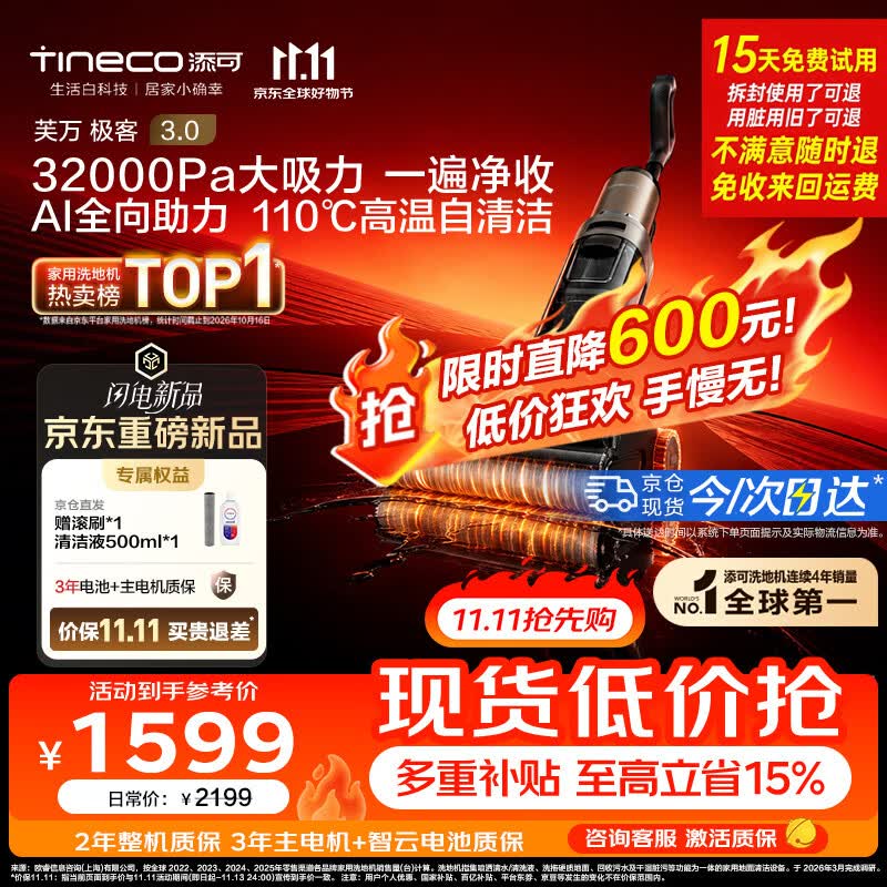 添可FW52120ECN防缠绕极客3.0无线洗地机 1293.69元 - 86线报 添可FW52120ECN防缠绕极客3.0无线洗地机 1293.69元 - 86线报