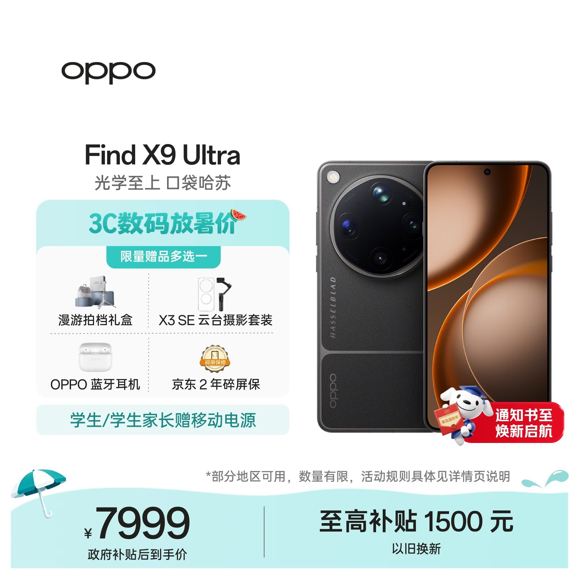 OPPO Find X9 Ultra 5G手机 16GB+512GB 大地苔原 - 86线报