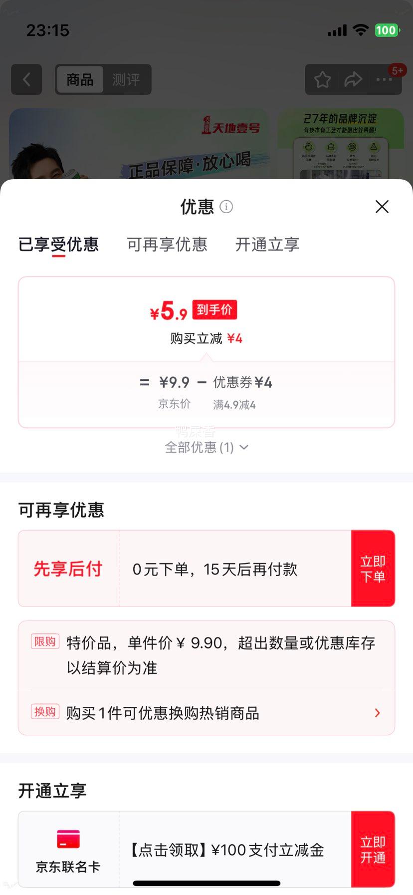 天地壹号苹果醋饮料330ml×3罐 5.9元 - 86线报