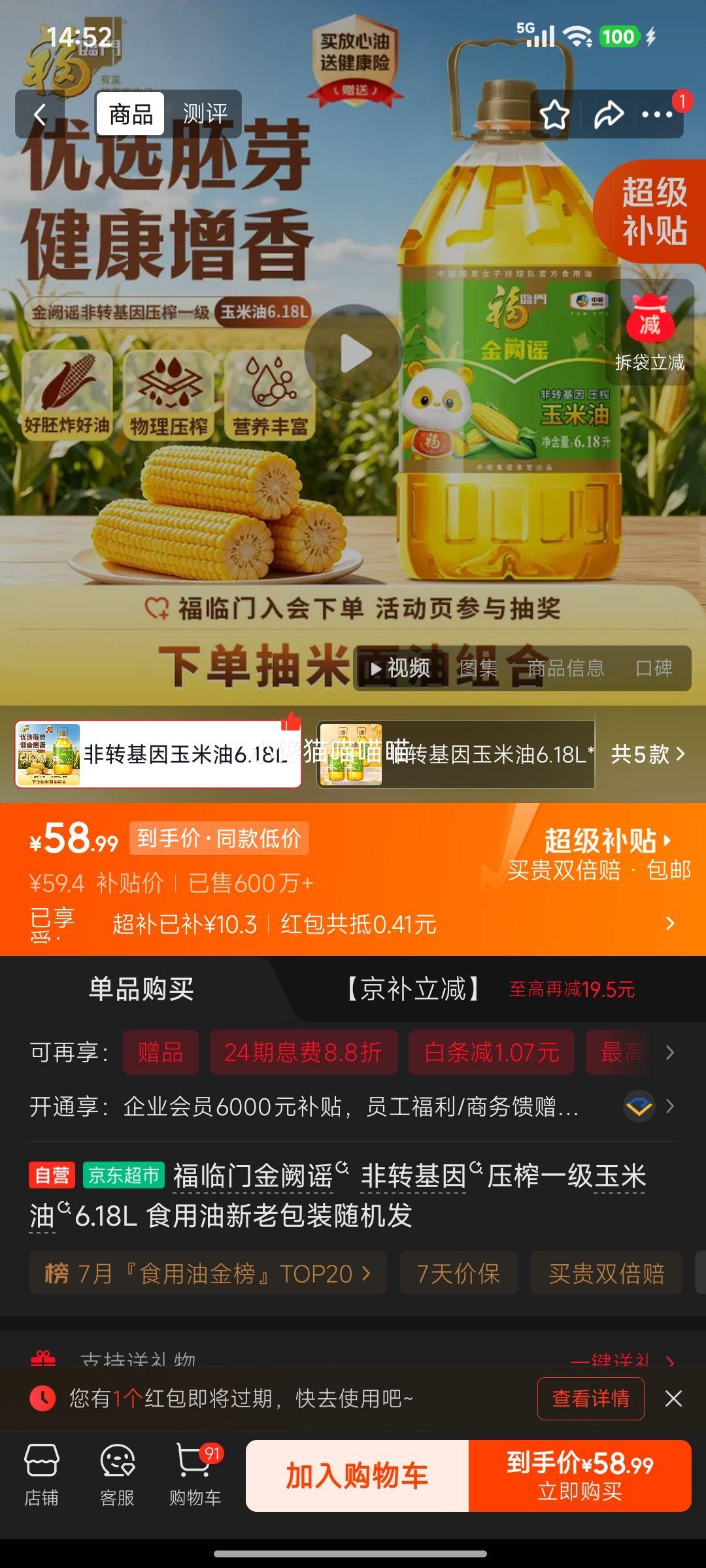 福临门非转基因压榨玉米油6.18L 59.4元 - 86线报