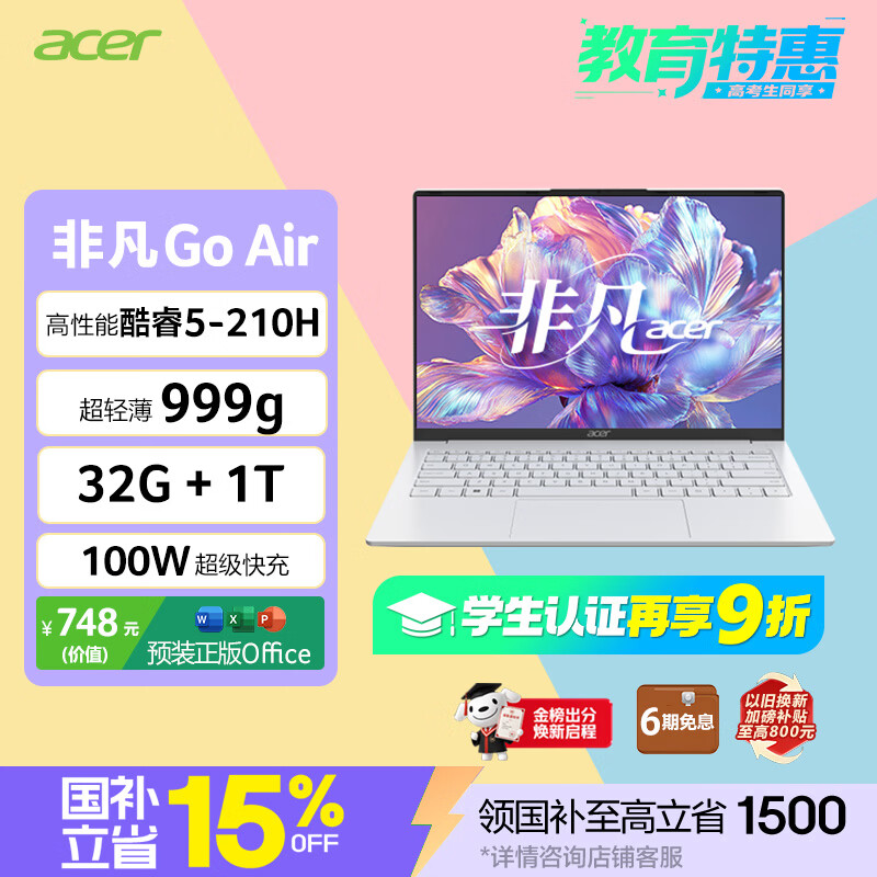 宏碁非凡Go Air 14英寸超轻薄笔记本酷睿标压Core5-210H 32G 1T 2.2K白 - 线报酷