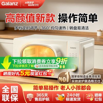 格兰仕微波炉家用小型多功能转盘式均匀速热解冻颜值新款 129.64元 - 线报酷