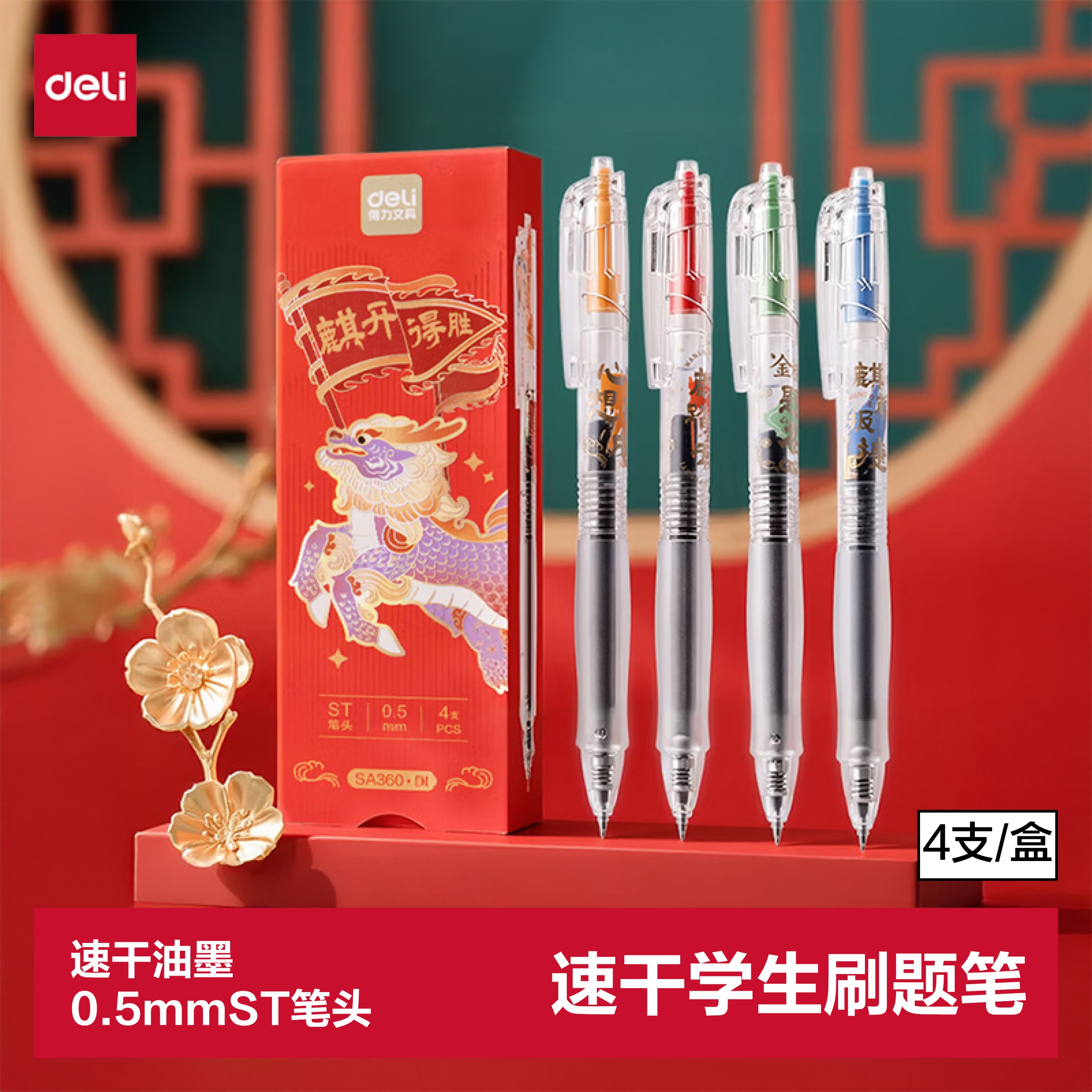 得力麒开得胜速干中性笔0.5mm ST头黑色4支/盒SA360 3.25元 - 86线报