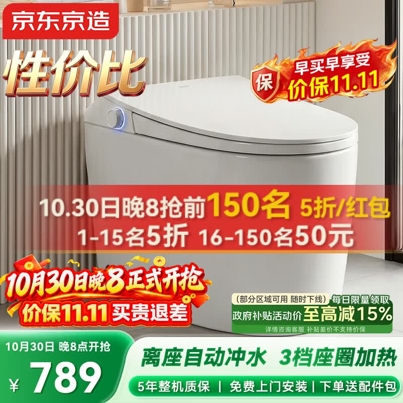 京东京造J11026小白鲸智能马桶305mm坑距 789元 - 86线报 京东京造J11026小白鲸智能马桶305mm坑距 789元 - 86线报