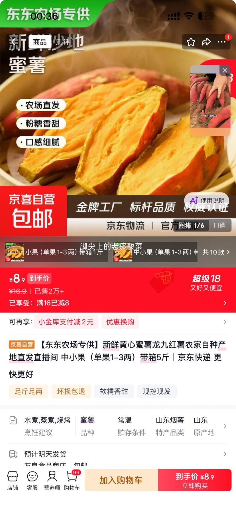 黄心蜜薯龙九红薯黄色番薯地瓜带箱5斤 8.9元 - 86线报