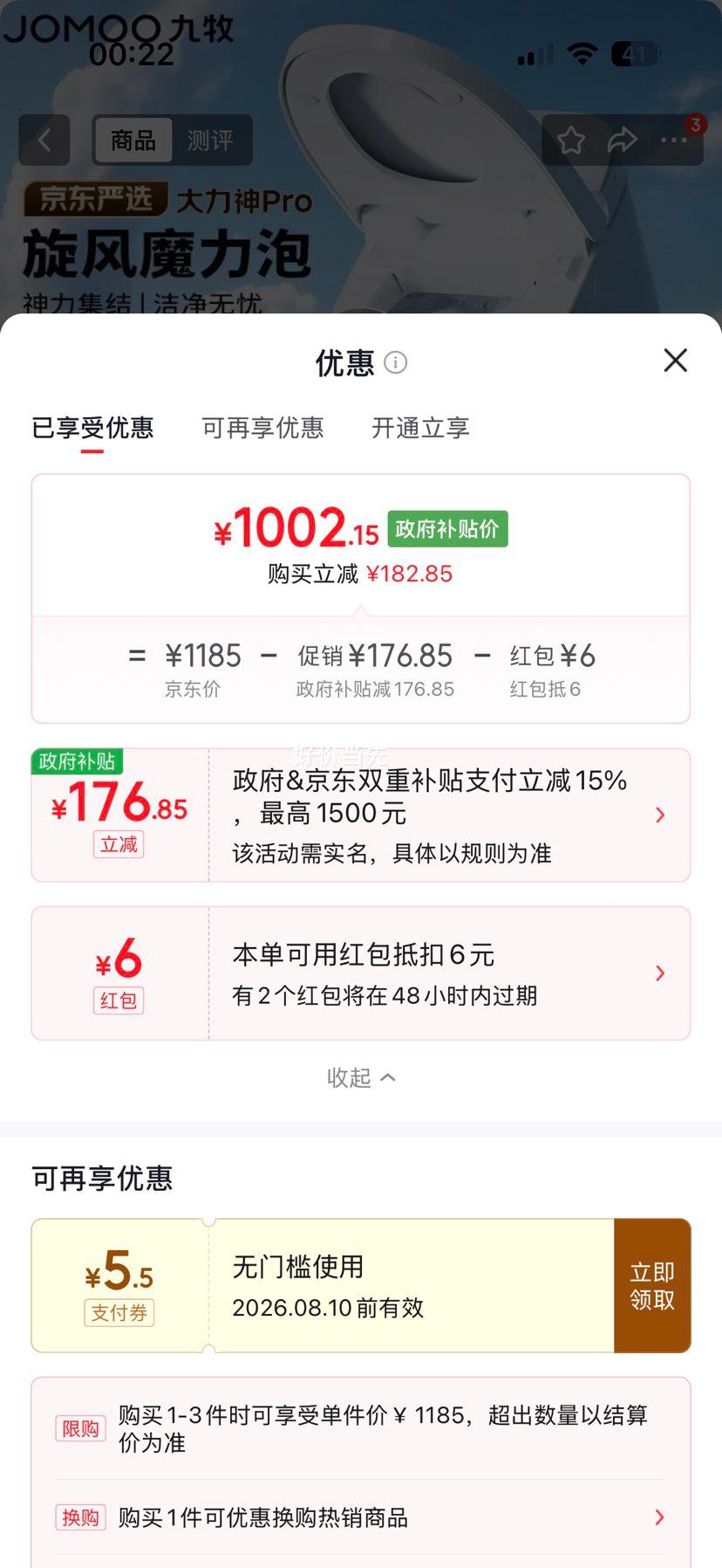 九牧JOMOO轻智能马桶大力神Pro SQ8260-S0-CJM400 1008.15元 - 86线报