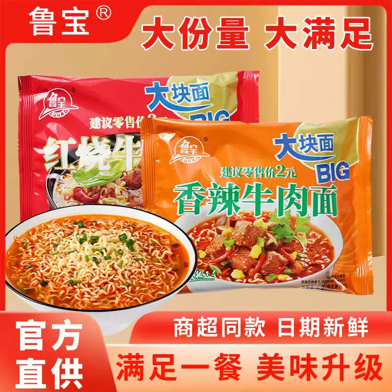 鲁宝红烧牛肉面*24包 19.9元 - 86线报