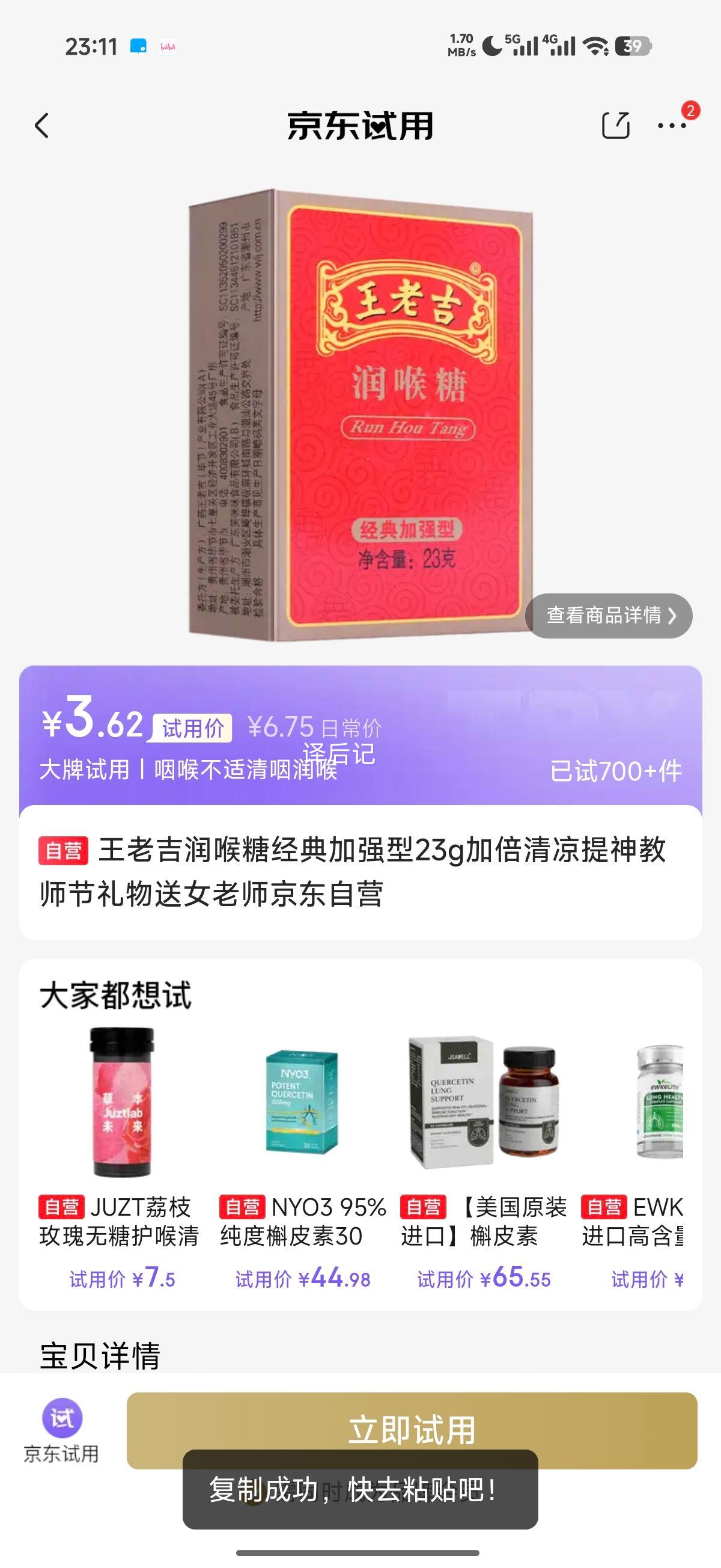王老吉润喉糖 经典加强型 23g 加倍清凉提神 3.62元 店铺会员价 - 86线报