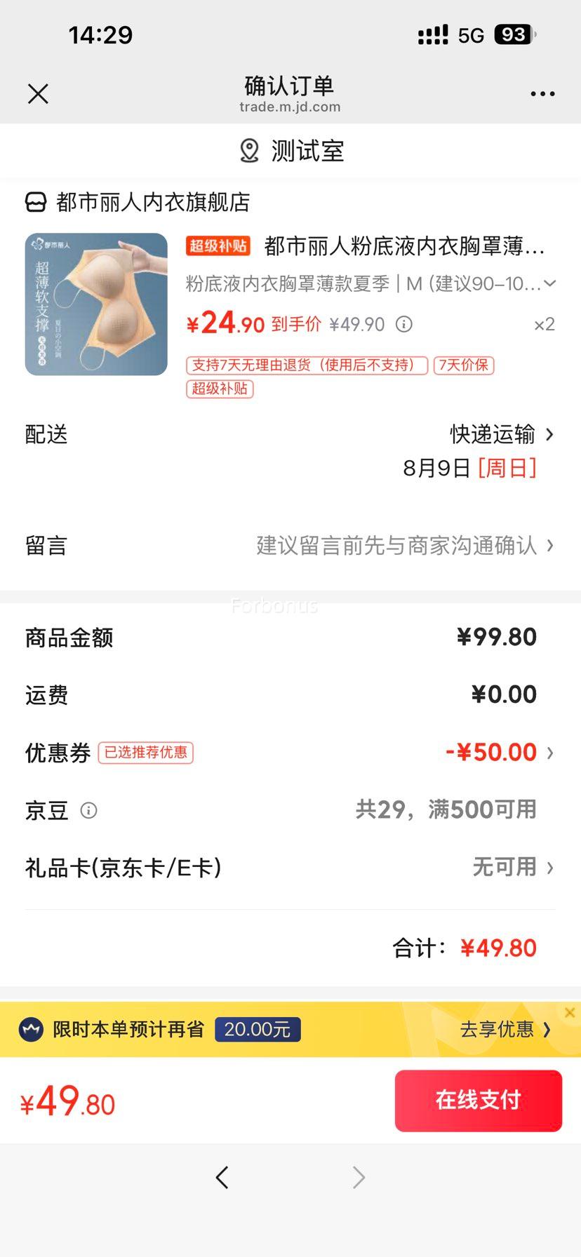都市丽人粉底液内衣薄款无痕聚拢文胸夏季M 49.8元 - 86线报