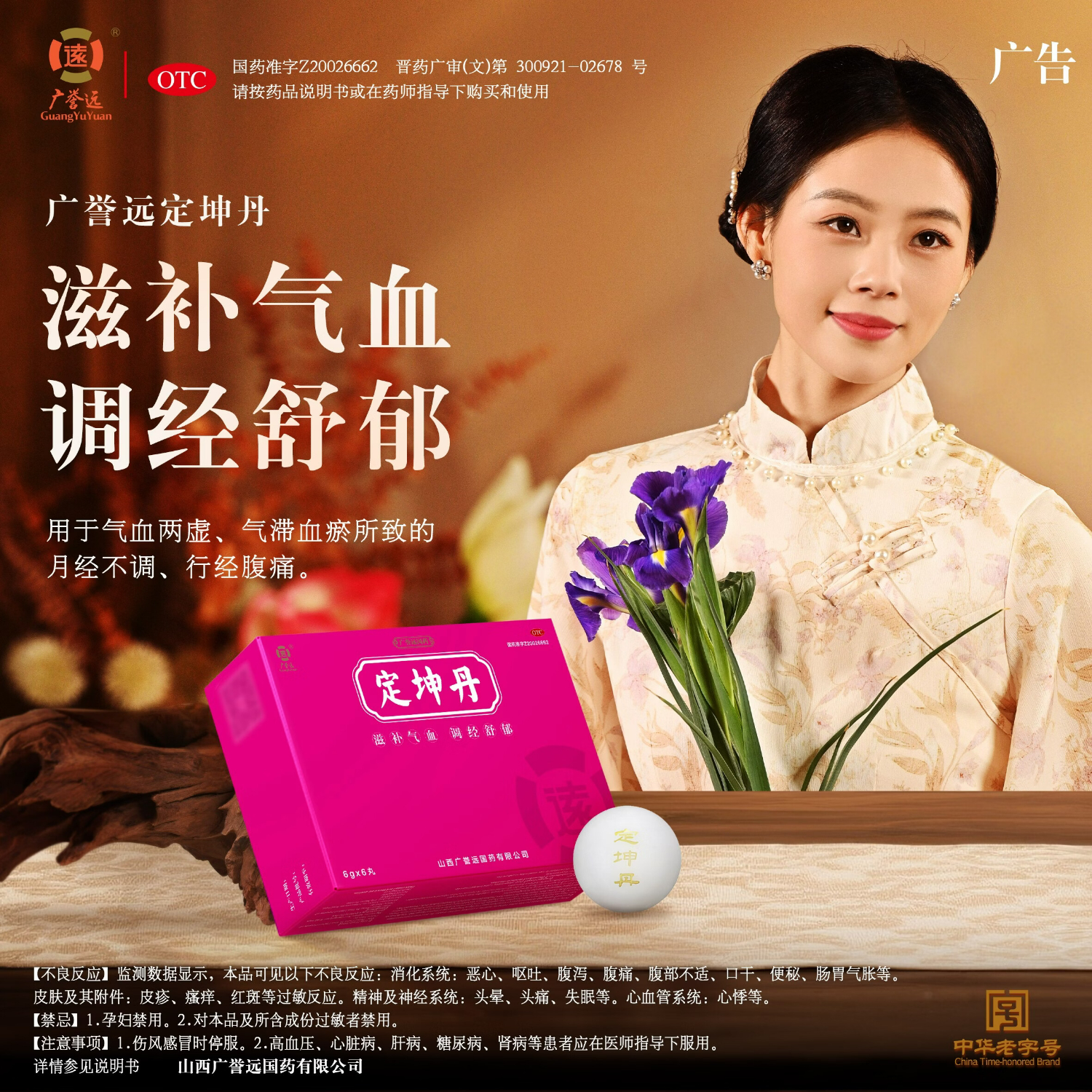 广誉远定坤丹6g*6丸/盒（大蜜丸）滋补气血调经舒郁用于月经不调补气血女补气养血 - 86线报