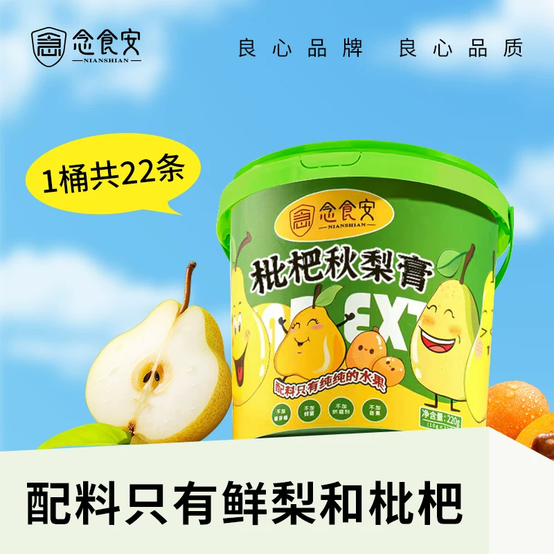 念食安枇杷秋梨膏 14.19元 - 86线报