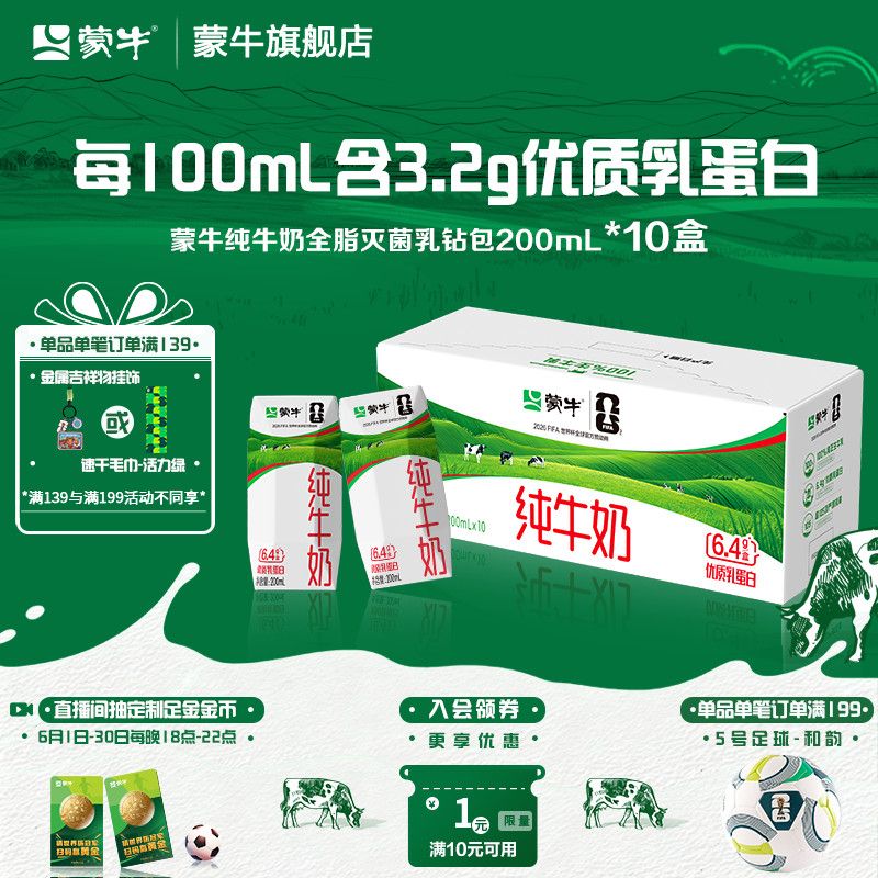 蒙牛纯牛奶200ml*10盒 18.3元 - 线报酷