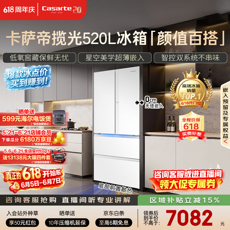 卡萨帝揽光520L法式多门冰箱594mm超薄零嵌入双系统除菌钢化玻璃 6726.56元 - 86线报 卡萨帝揽光520L法式多门冰箱594mm超薄零嵌入双系统除菌钢化玻璃 6726.56元 - 86线报