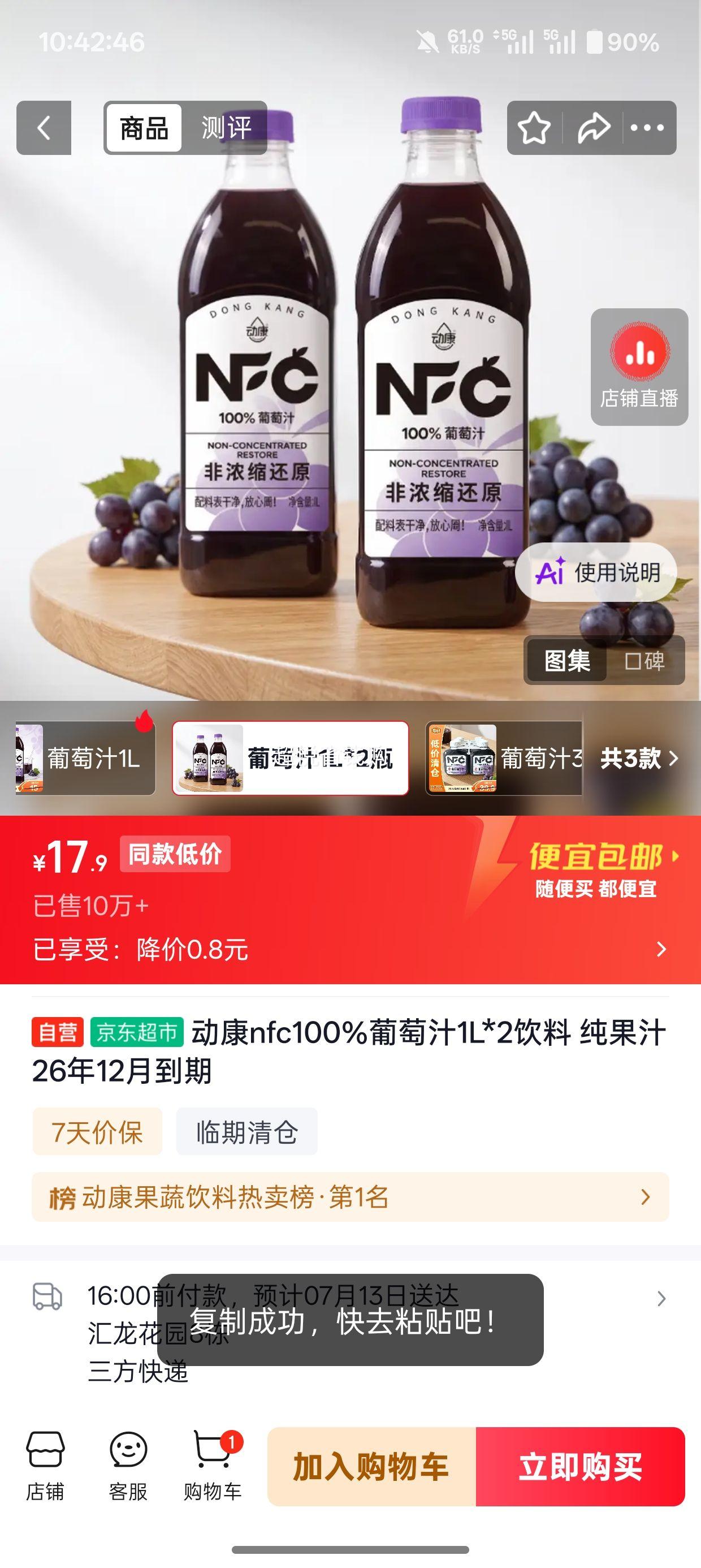 动康NFC100%葡萄汁1L×2 17.9元 - 86线报