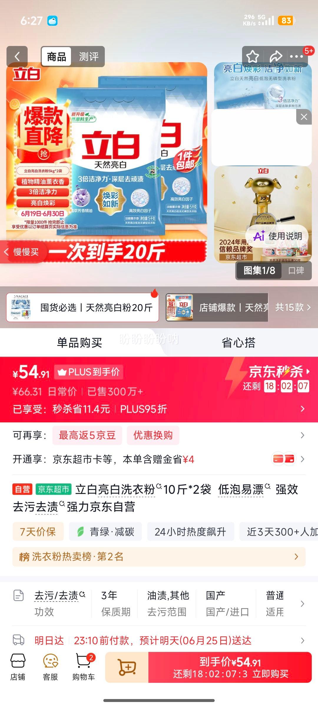 立白亮白洗衣粉10斤×2袋 54元 - 86线报