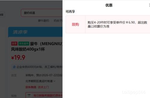 蒙牛每日鲜酪0蔗糖酸奶杯装400g 27.6元 - 86线报