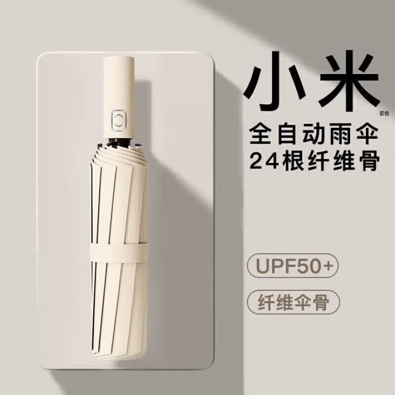 收米自动系列24骨晴雨两用伞梧桐米色 15.9元 - 86线报 收米自动系列24骨晴雨两用伞梧桐米色 15.9元 - 86线报