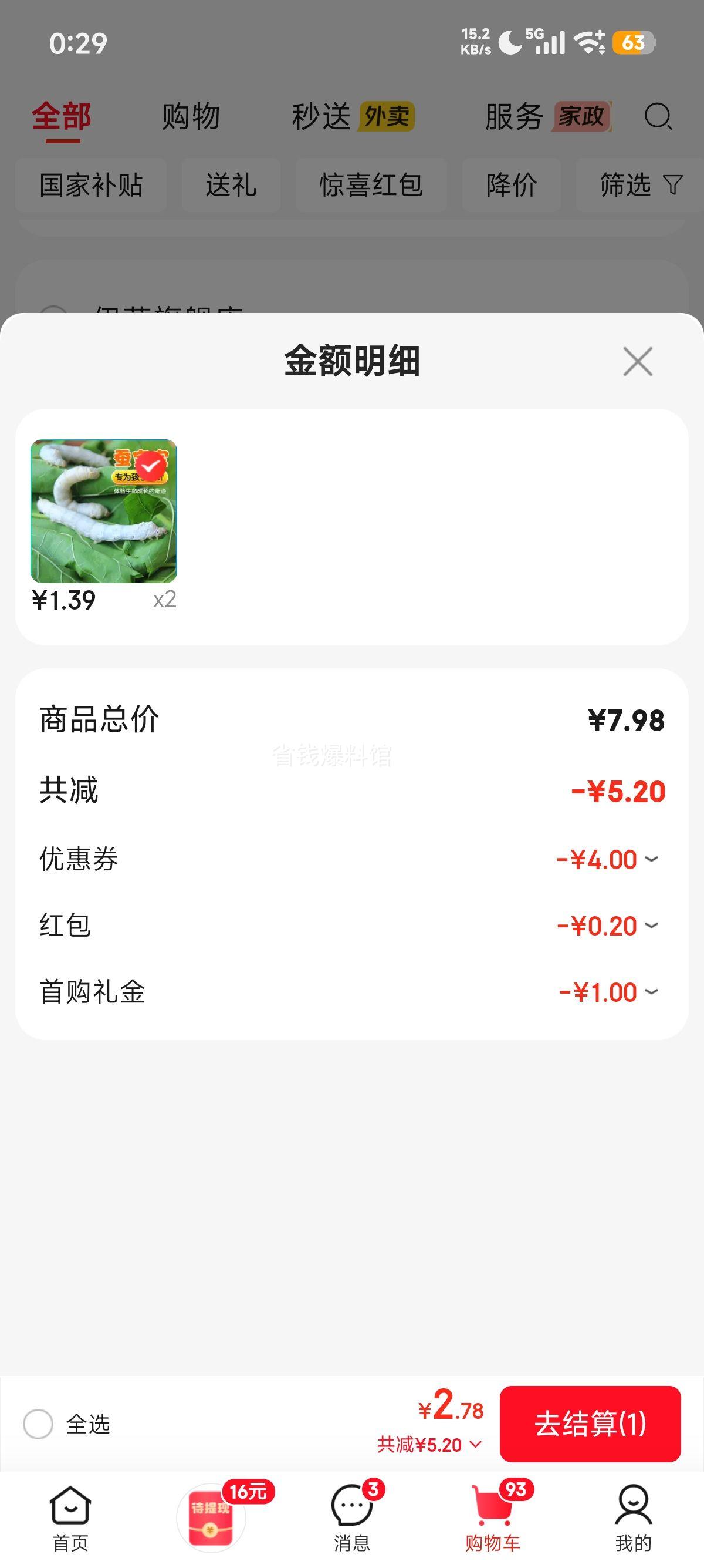 蚕菇凉学生科学养蚕套装一龄小蚕10条+养蚕盒+桑叶 2.98元 - 86线报 蚕菇凉学生科学养蚕套装一龄小蚕10条+养蚕盒+桑叶 2.98元 - 86线报
