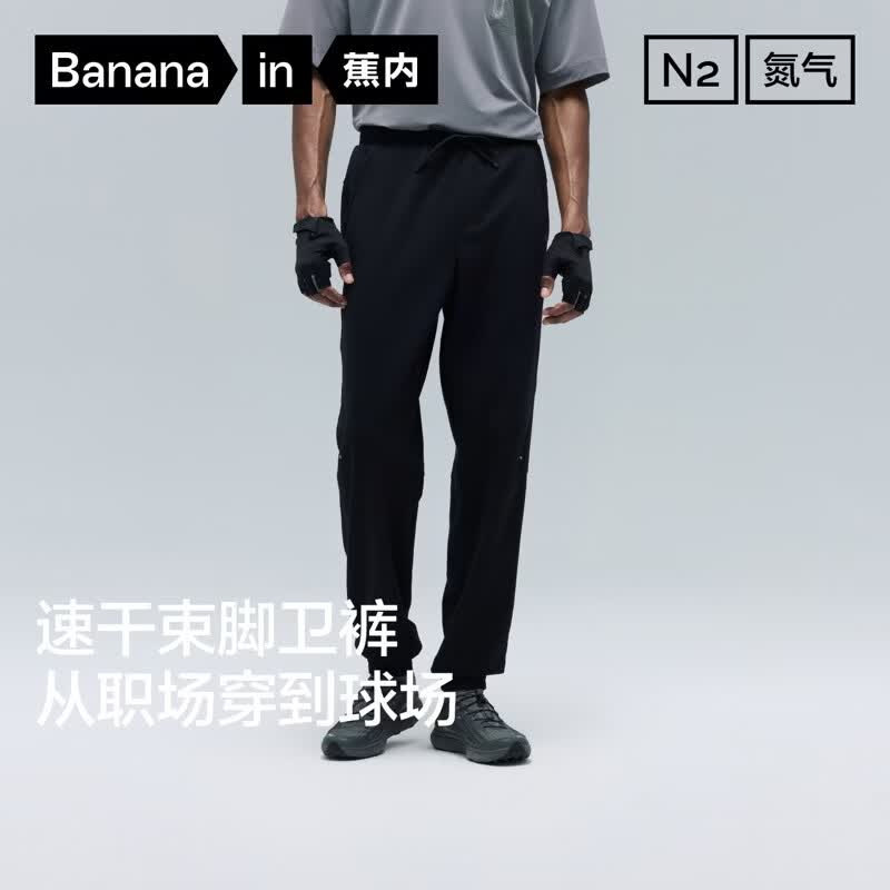 蕉内3系氮气男士束脚卫裤黑色2XL 128.69元 - 86线报