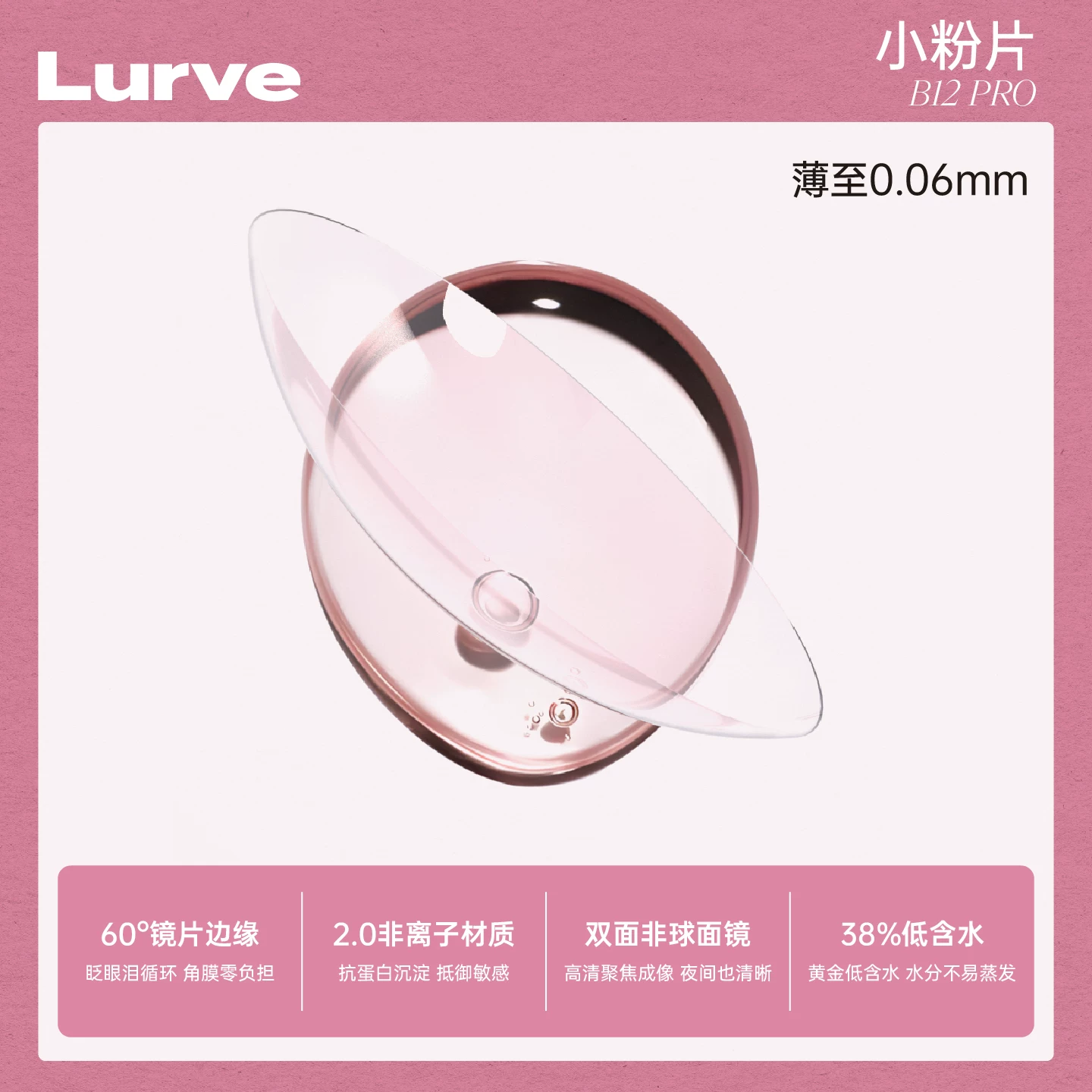 Lurve小粉片透明隐形眼镜日抛30片维生素B12舒适水润长效保湿 66.56元 - 86线报