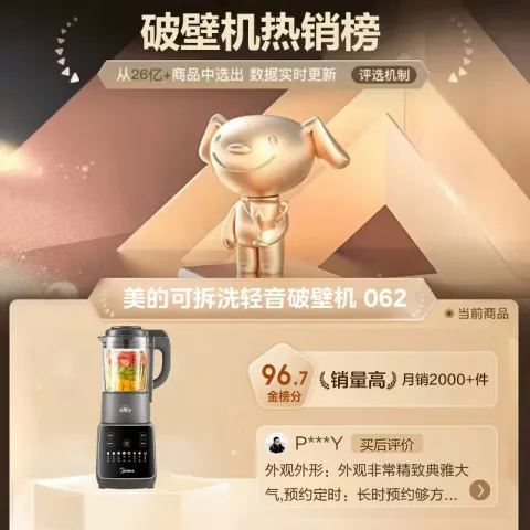 美的 可拆洗 破壁机 券后168.1元 图片 2