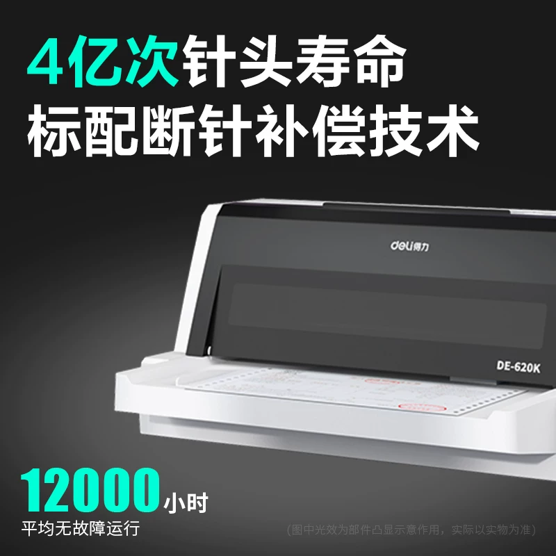 得力DE-620K针式票据打印机商务办公自动办公设备票据机办公文具高性价比财务供纸 1239元 - 86线报