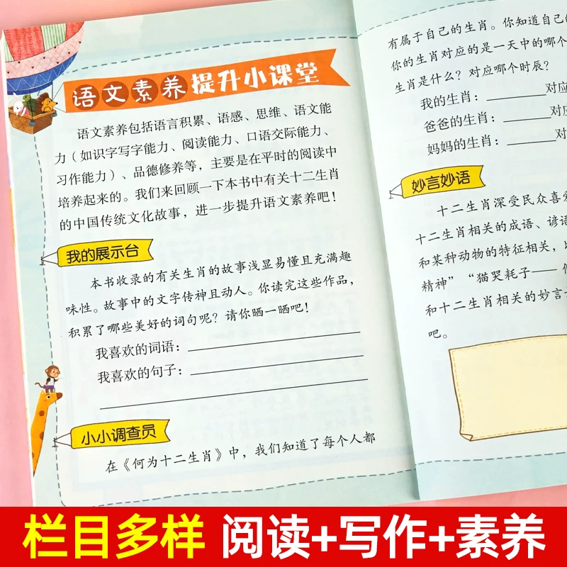 十二生肖的故事彩图注音版 5.8元 - 86线报