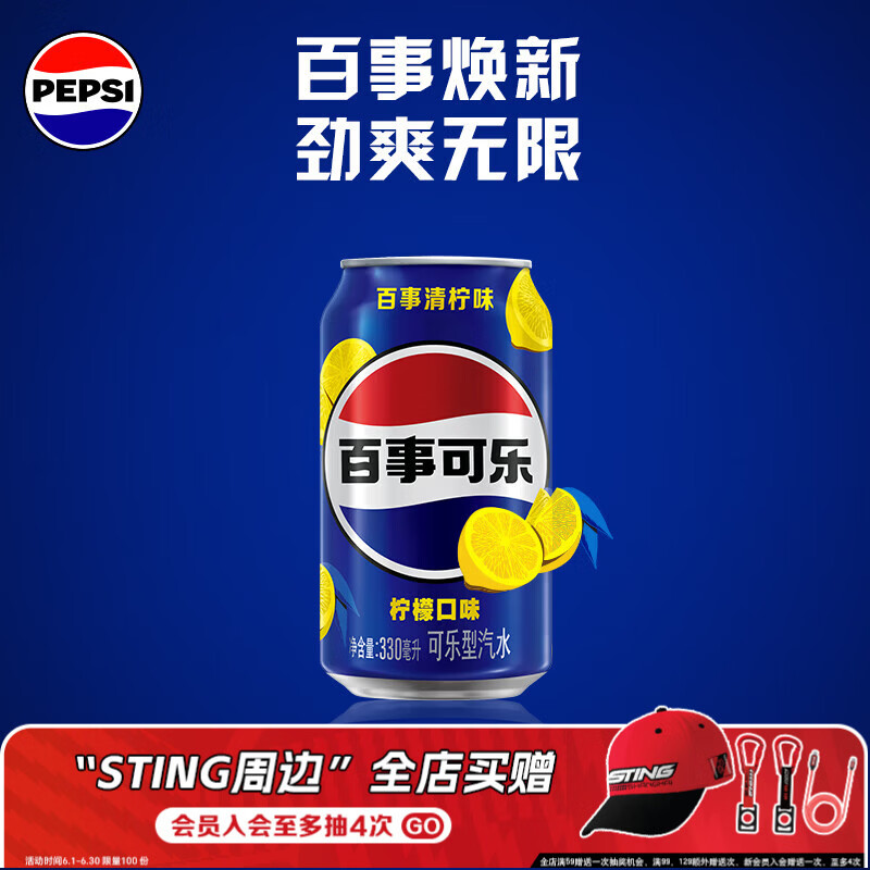百事清柠味碳酸饮料330ml*24罐 20元 - 86线报