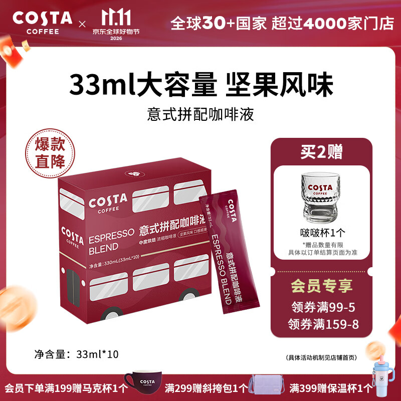 COSTA咖世家美式深烘咖啡液冷萃液黑咖啡意式33ml*2盒 12.4元 - 86线报