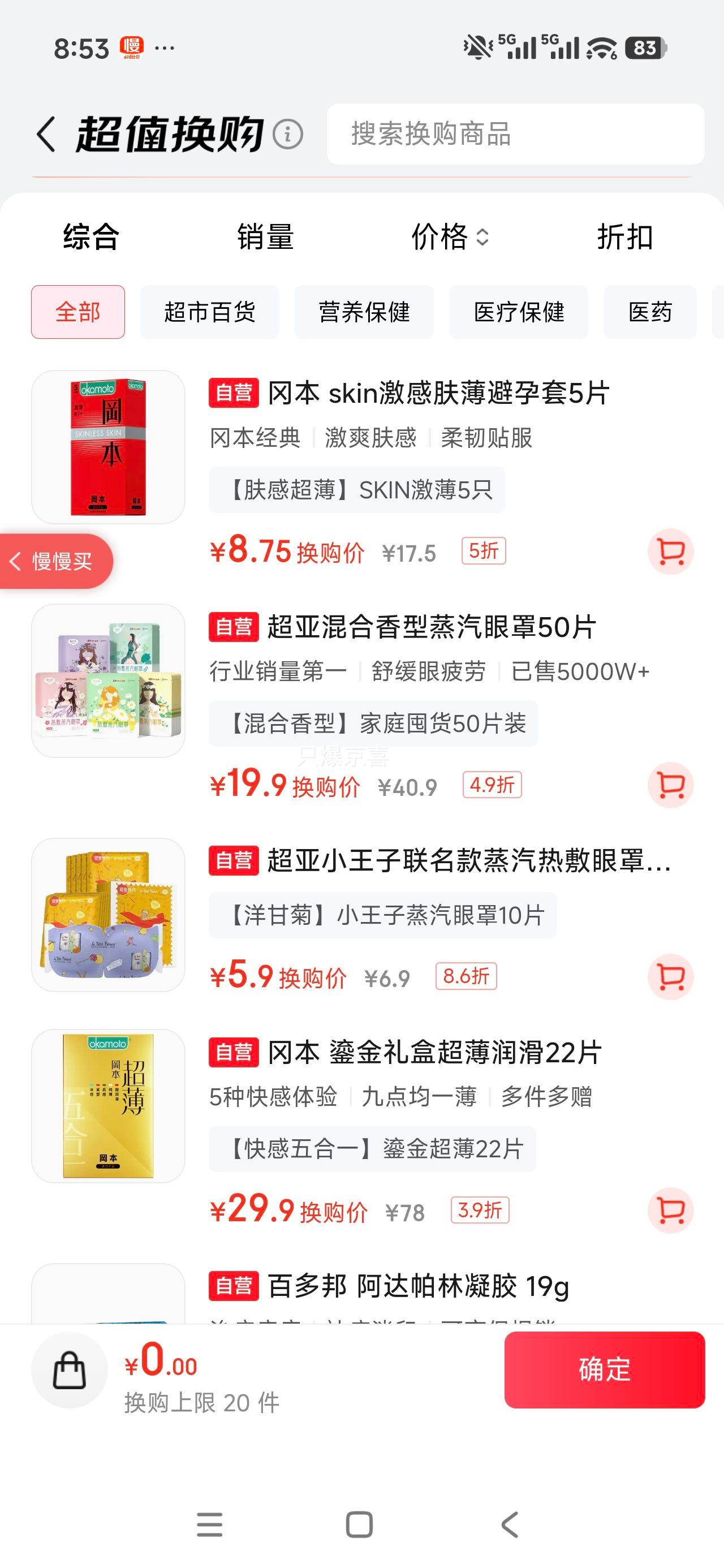 冈本OKAMOTO进口Skin激薄避孕套5片 8.75元 - 86线报