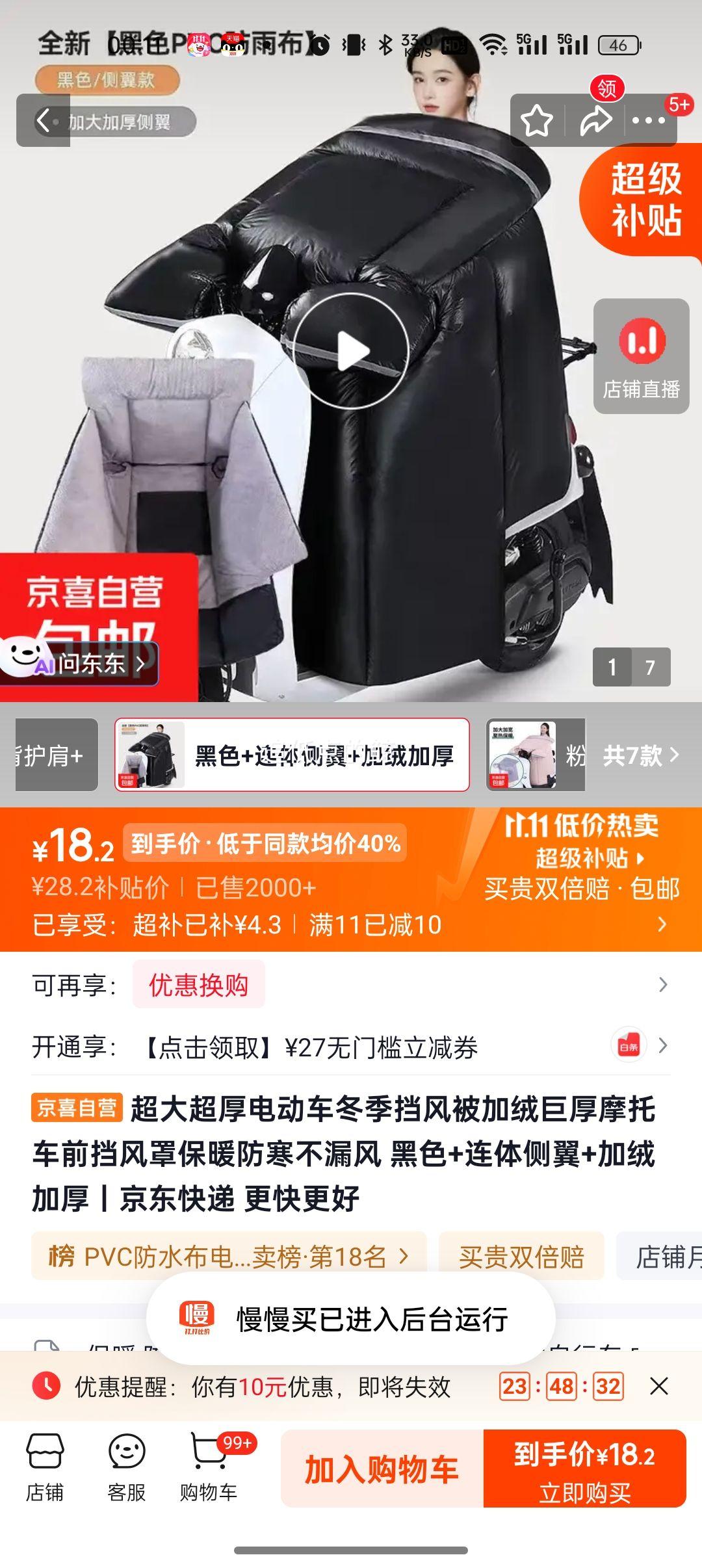 电动车冬季挡风被黑色连体侧翼加绒加厚 18.2元 - 86线报