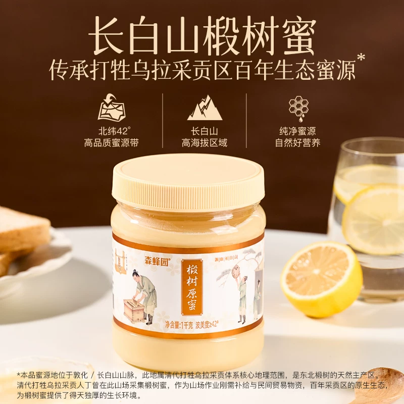 森蜂园椴树原蜜1KG长白山蜂蜜纯正结晶雪蜜正宗农家自产罐装 13.9元 - 美泡泡 森蜂园椴树原蜜1KG长白山蜂蜜纯正结晶雪蜜正宗农家自产罐装 13.9元 - 美泡泡