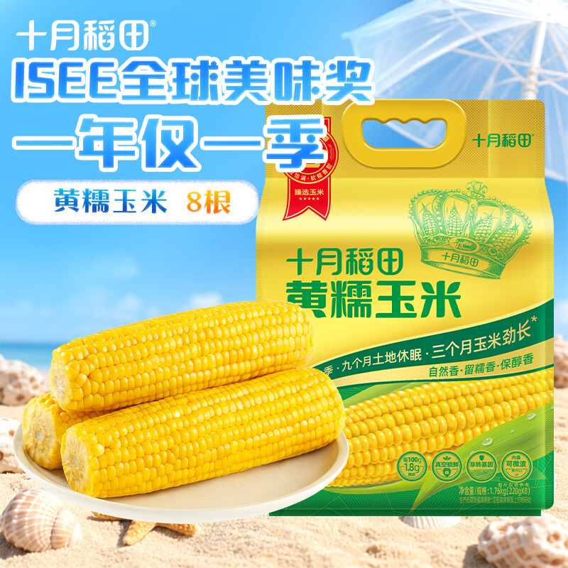 十月稻田黄糯玉米3.52斤220g*8根 13.26元 - 86线报