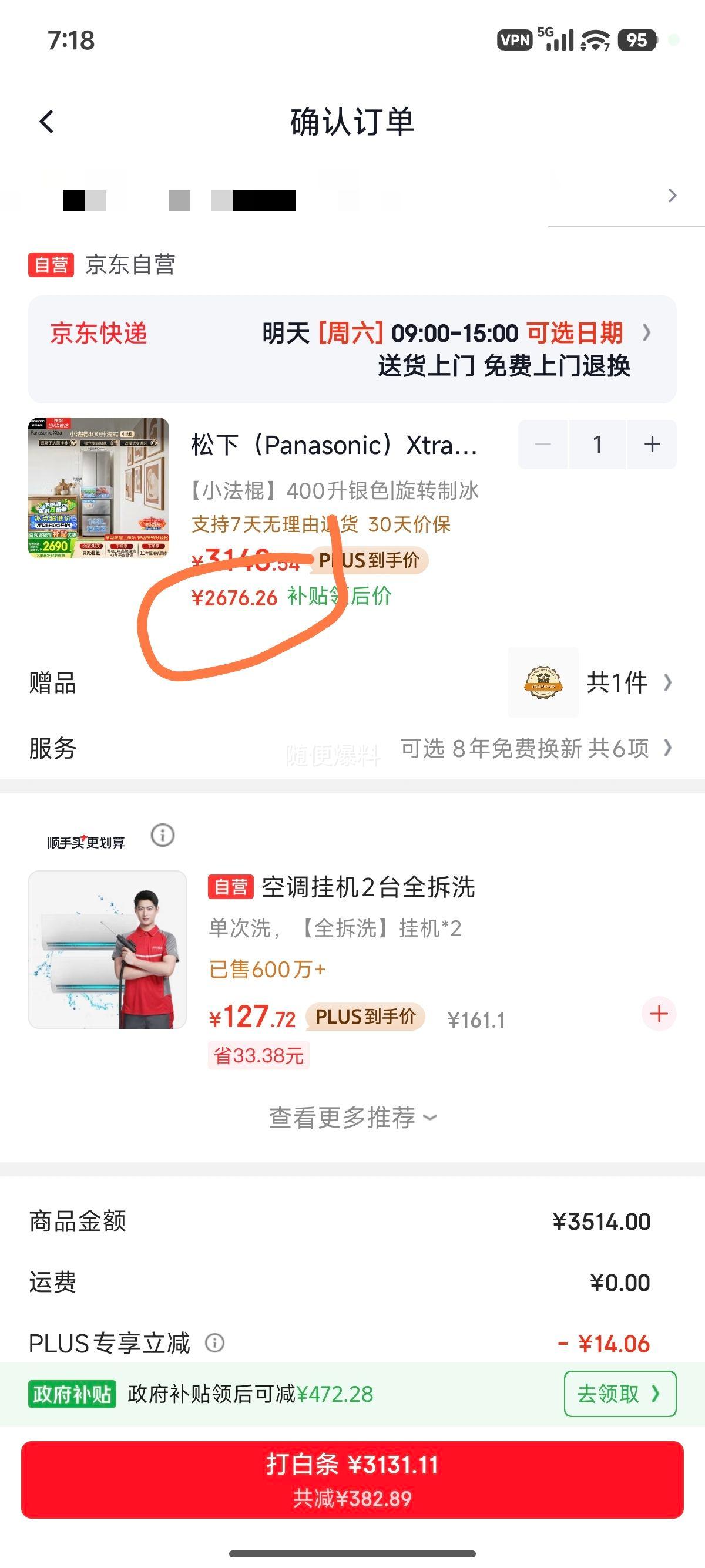 松下小法棍400升法式多门冰箱NR-XG41PEB-S 2676.26元 - 86线报