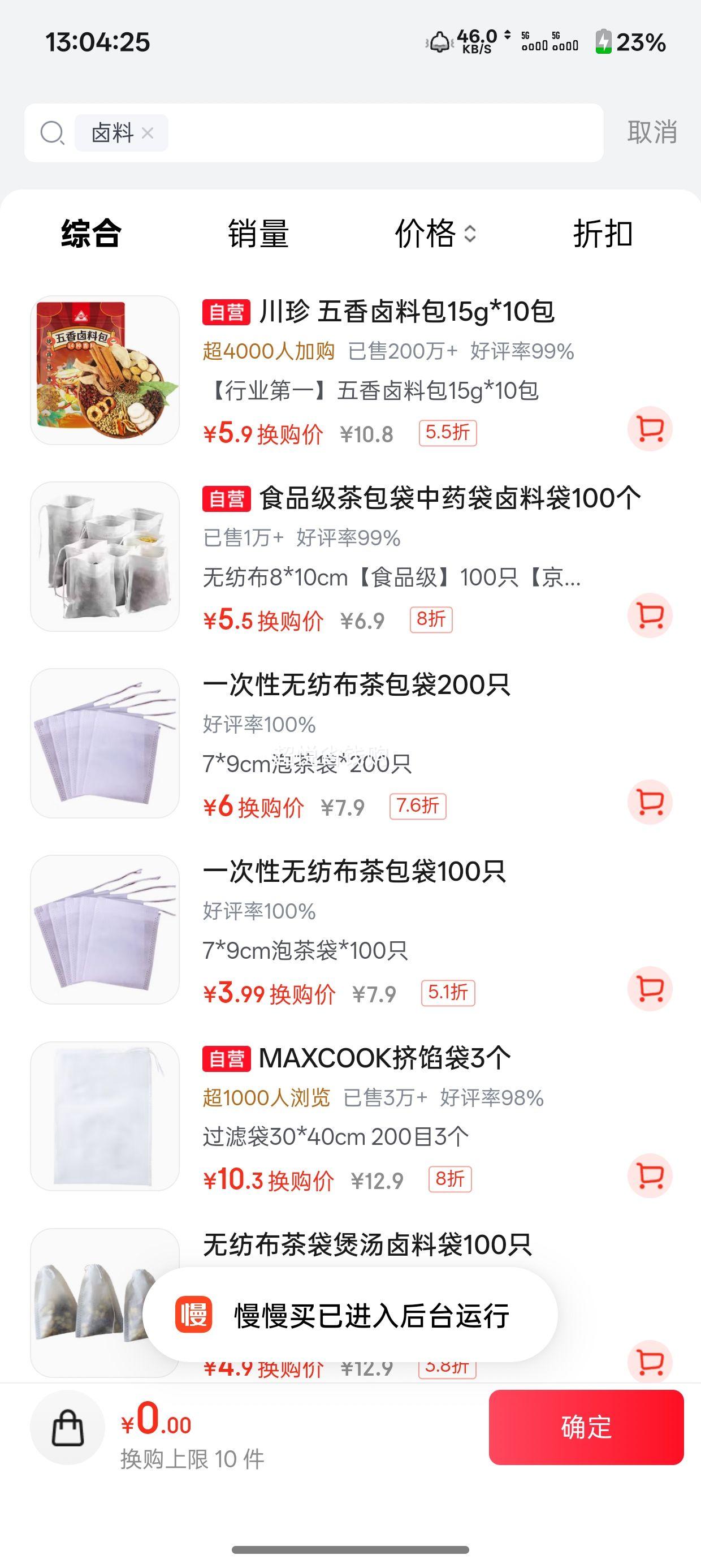 川珍五香卤料包15g×10包 5.9元 - 86线报