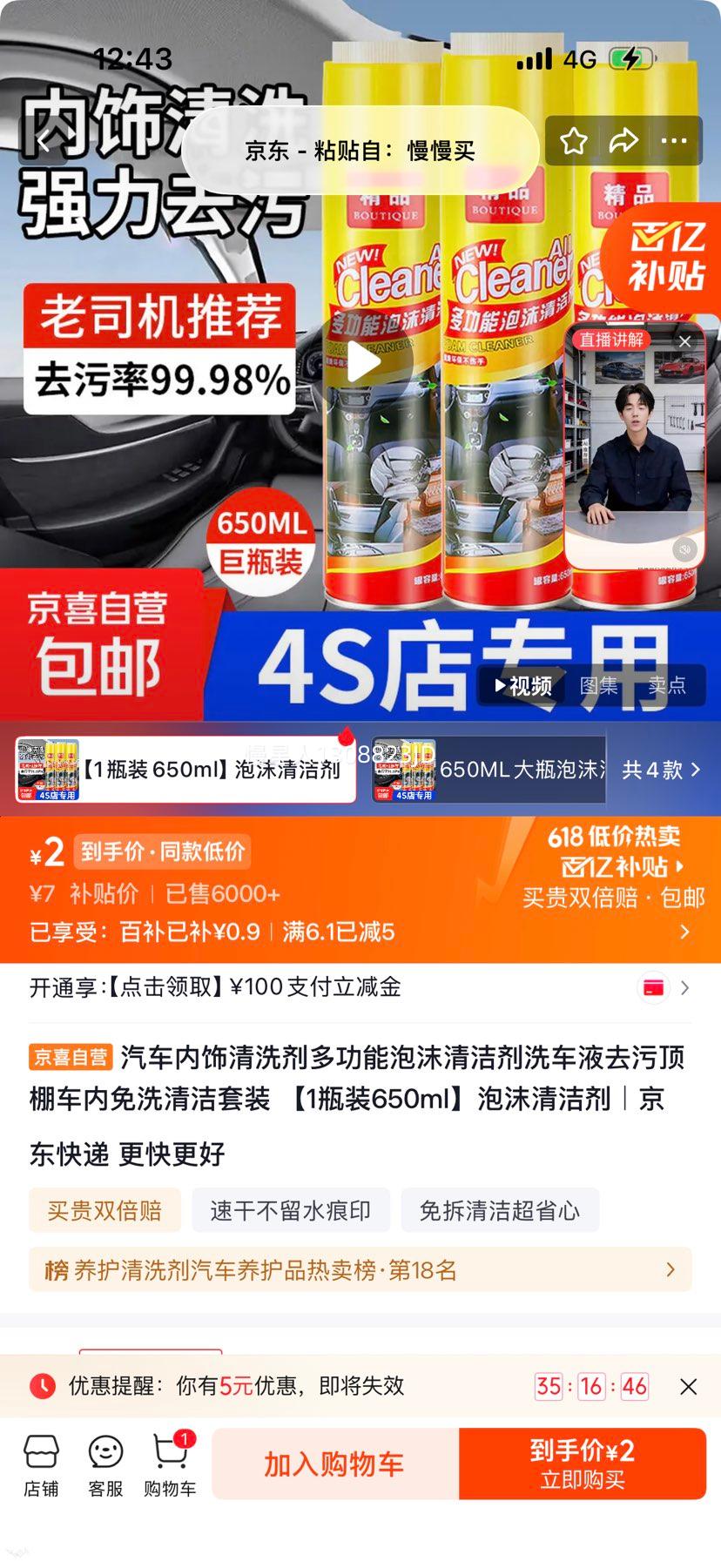 汽车内饰清洗剂泡沫清洁剂650ml 2元 - 86线报 汽车内饰清洗剂泡沫清洁剂650ml 2元 - 86线报