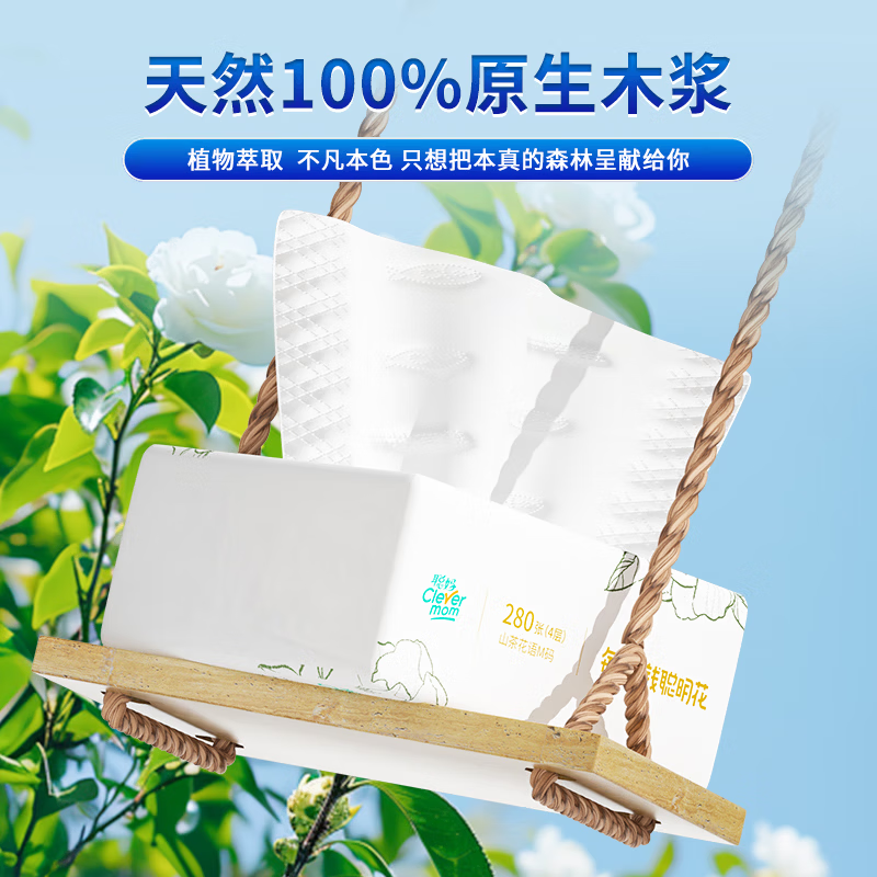 聪妈100%原生木浆抽纸纸巾纸抽卫生纸餐巾纸擦手纸云柔巾4层70抽*1包 0.99元 - 线报酷