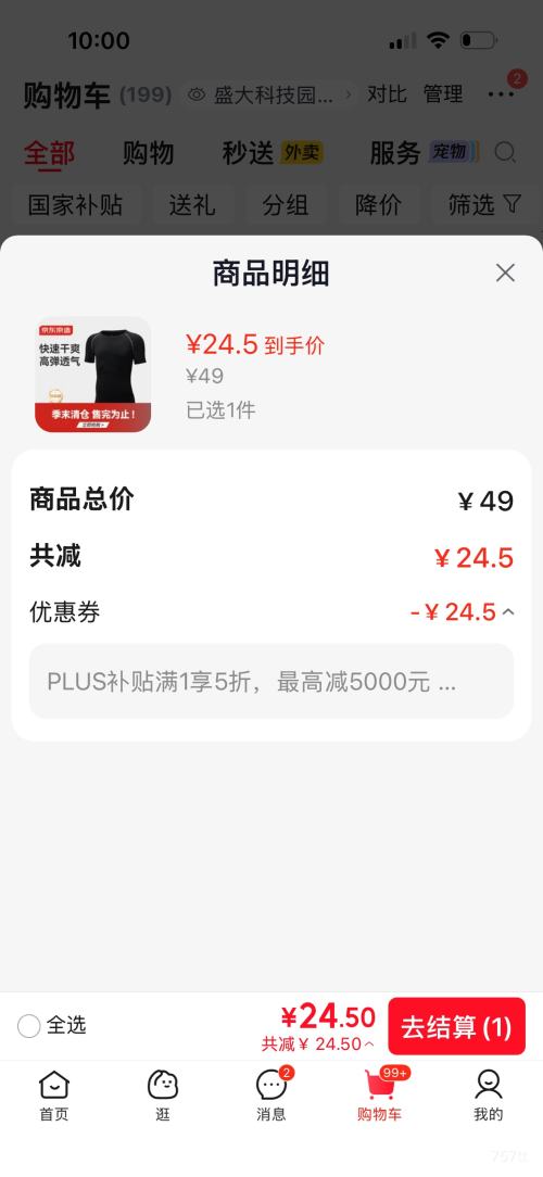 PLUS 京东京造 男速干运动T恤 训练服 24.5元 实付24.5元 - 86线报