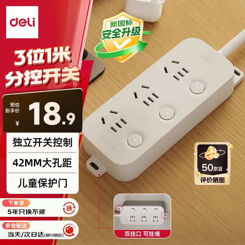得力3C认证国标插座插线板插排排插插板接线板拖线板延长线5055 18.9元 - 线报酷