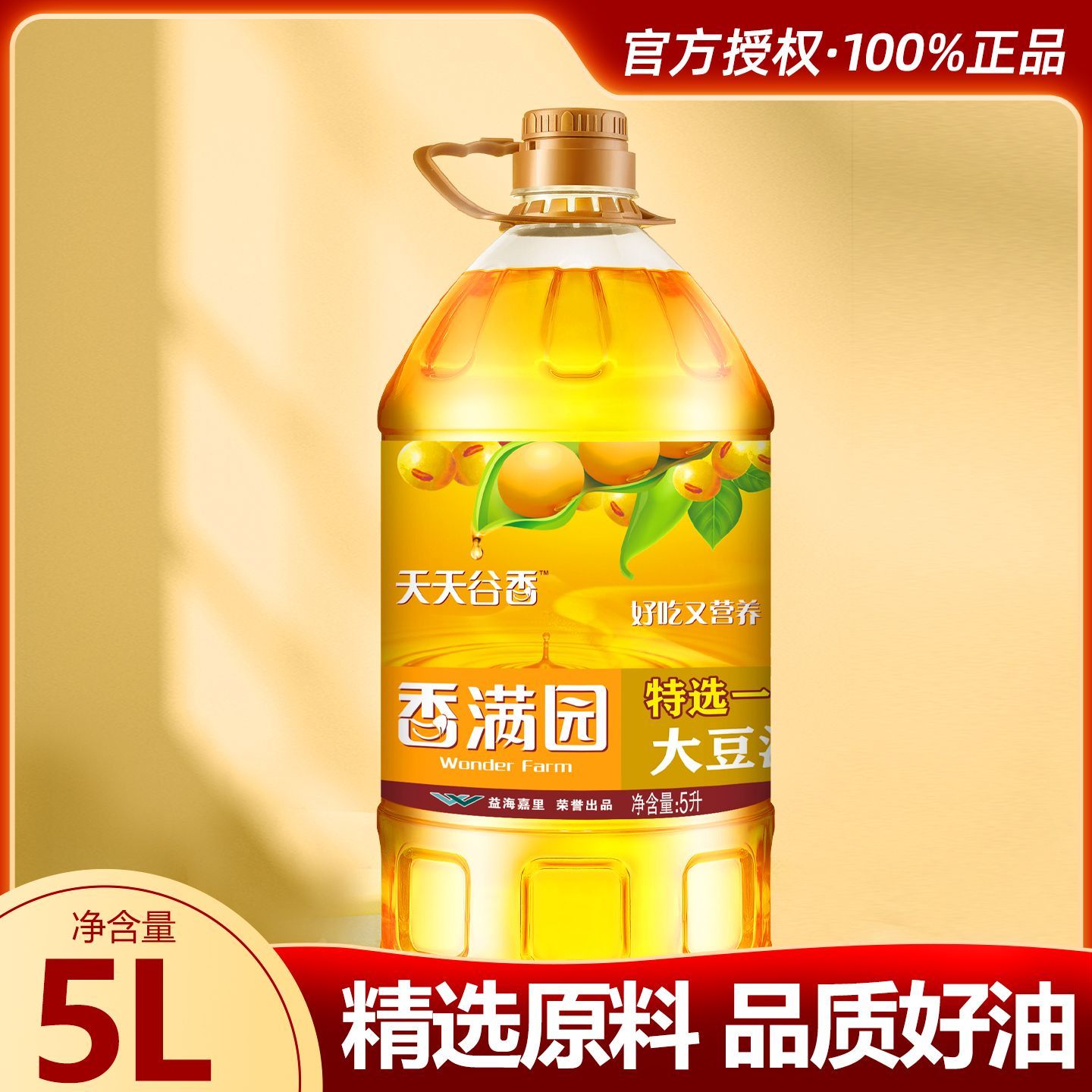 香满园天天谷香特选一级大豆油5L 32.41元 - 线报酷