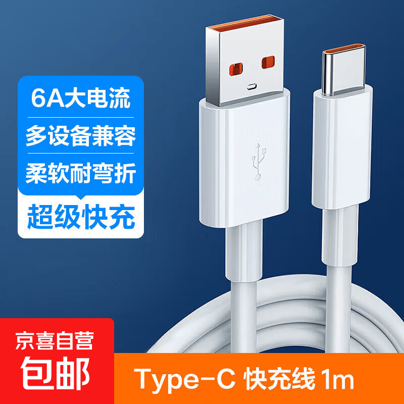 京东Type-c适用华为/荣耀/小米/oppo/vivo/三星手机6A快充数据线US 1M 0.1元 - 线报酷