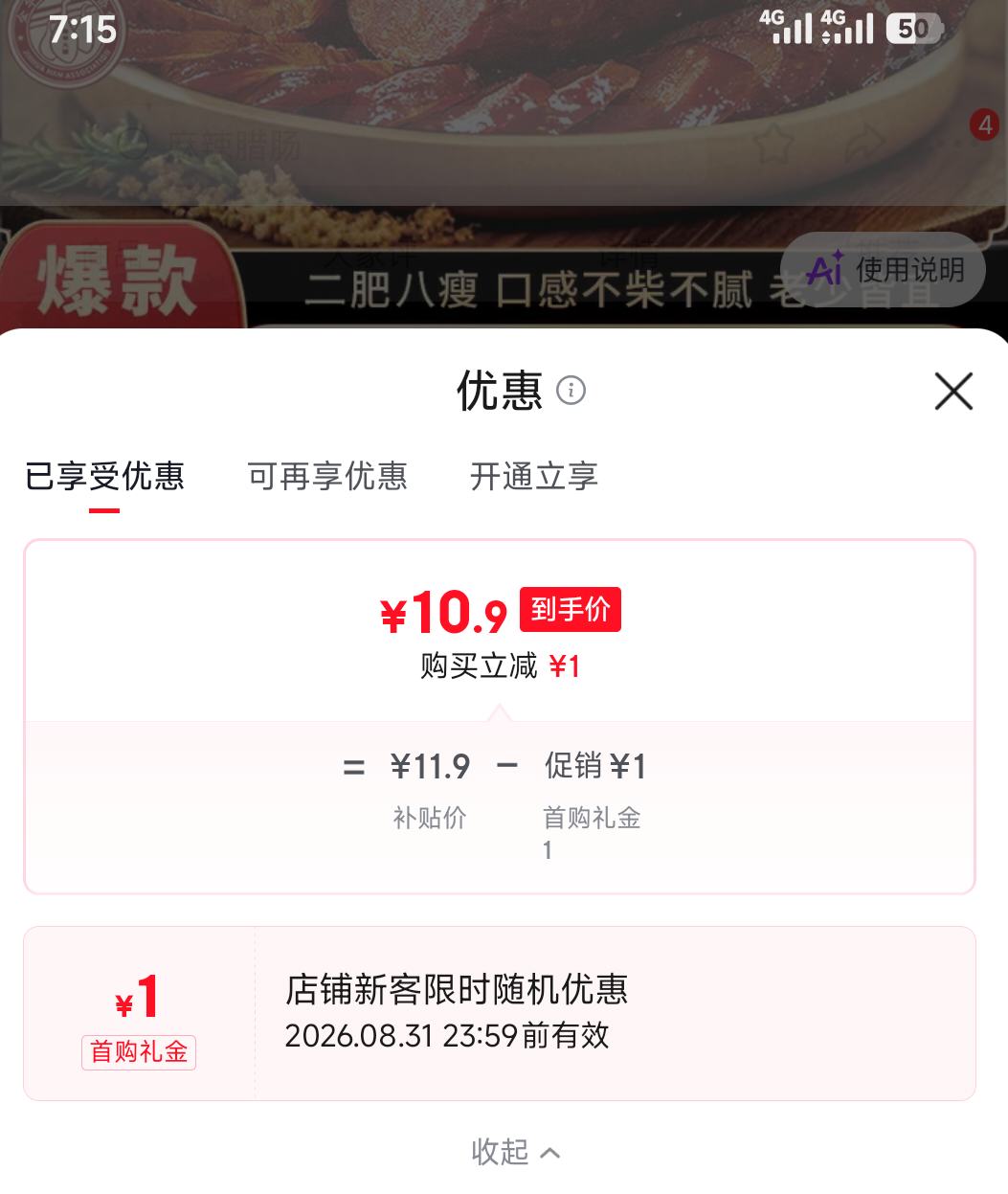 腿中王麻辣腊肠200g 10.9元 - 86线报