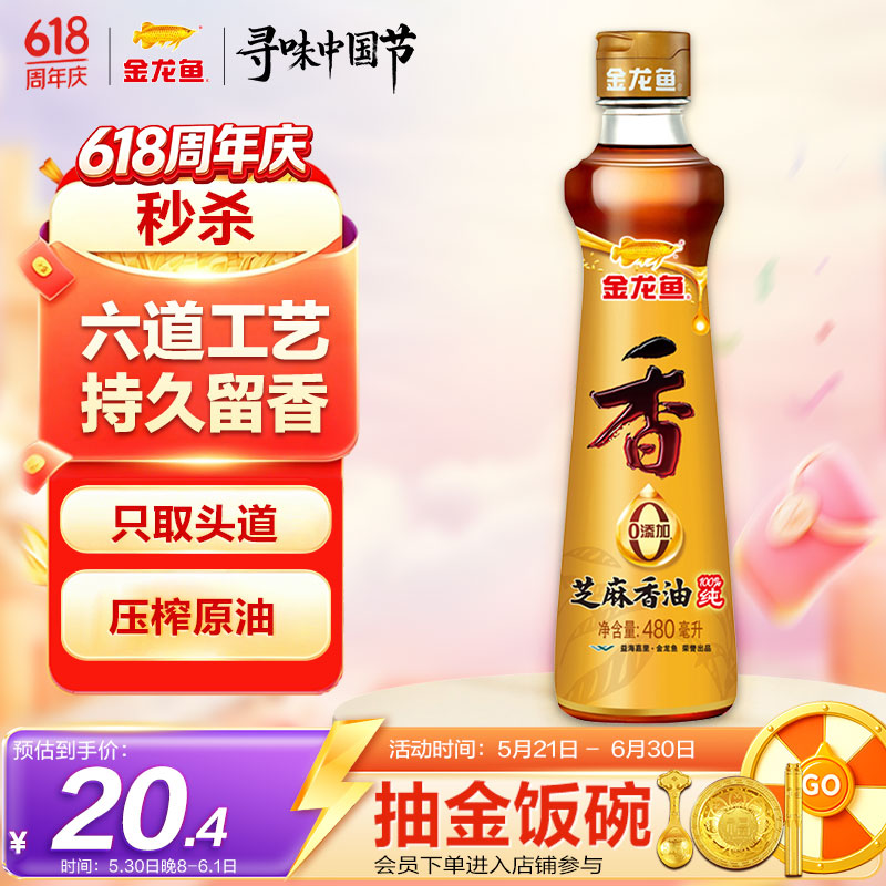 金龙鱼芝麻香油480ml 13.38元 - 86线报