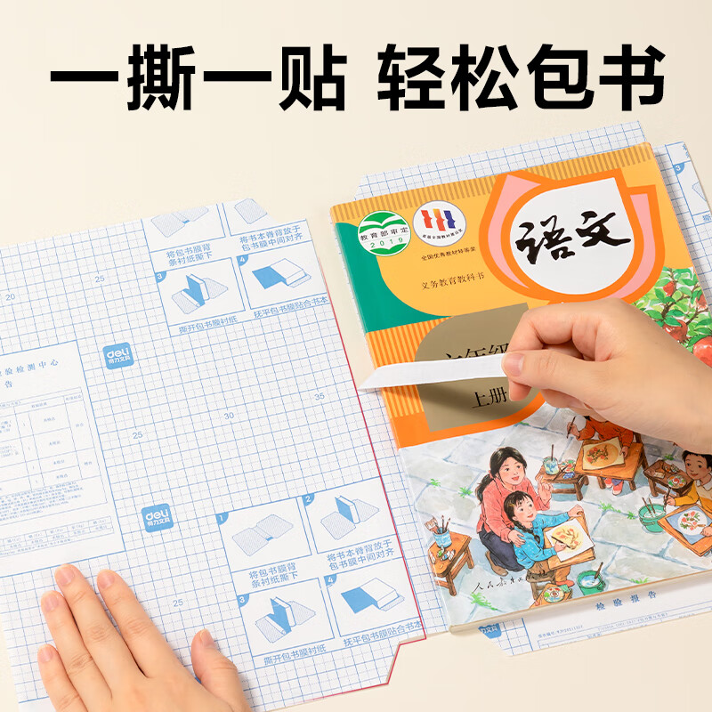 得力多规格磨砂包书皮A4+16K+25K共40张赠姓名贴48枚 9.9元 - 86线报