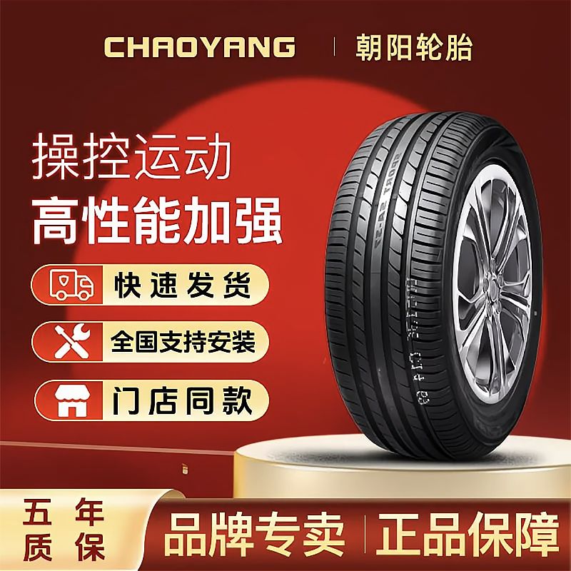 朝阳轮胎205/60R16 175.81元 - 线报酷