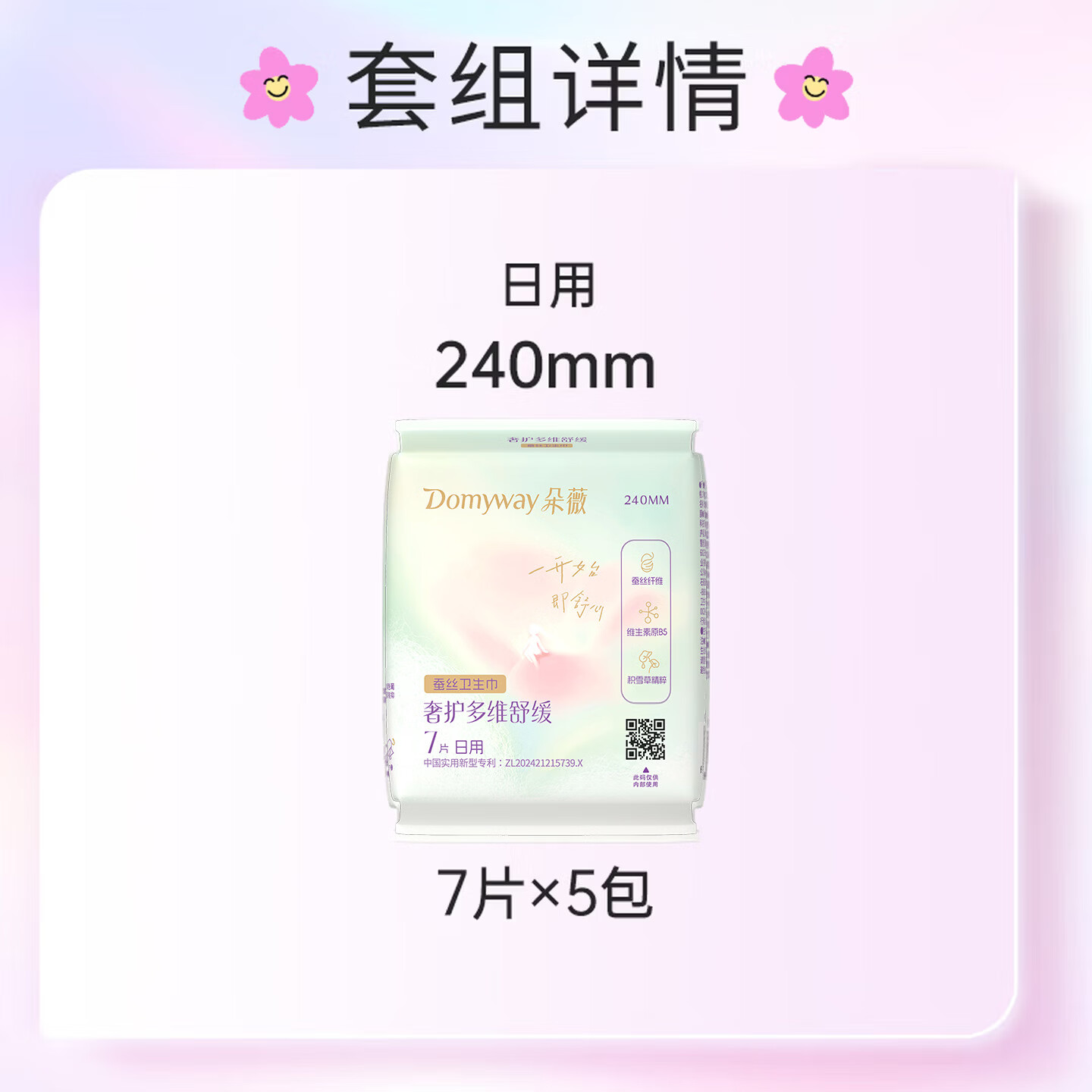 朵薇黄子韬卫生巾夏季超薄姨妈巾日用240mm7片 2.9元 - 86线报