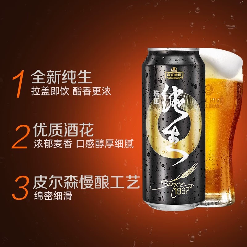 珠江啤酒97系列纯生鲜爽黄啤酒500ml*12罐/箱 46.59元 - 86线报