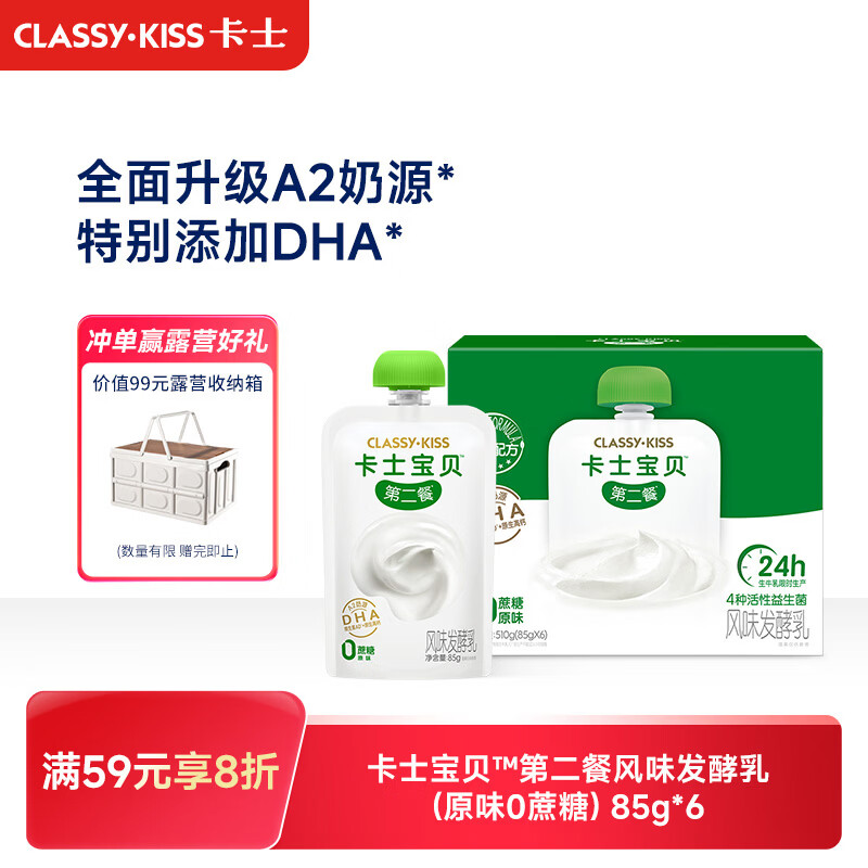 卡士宝贝第二餐发酵乳原味510g 29.52元 - 86线报