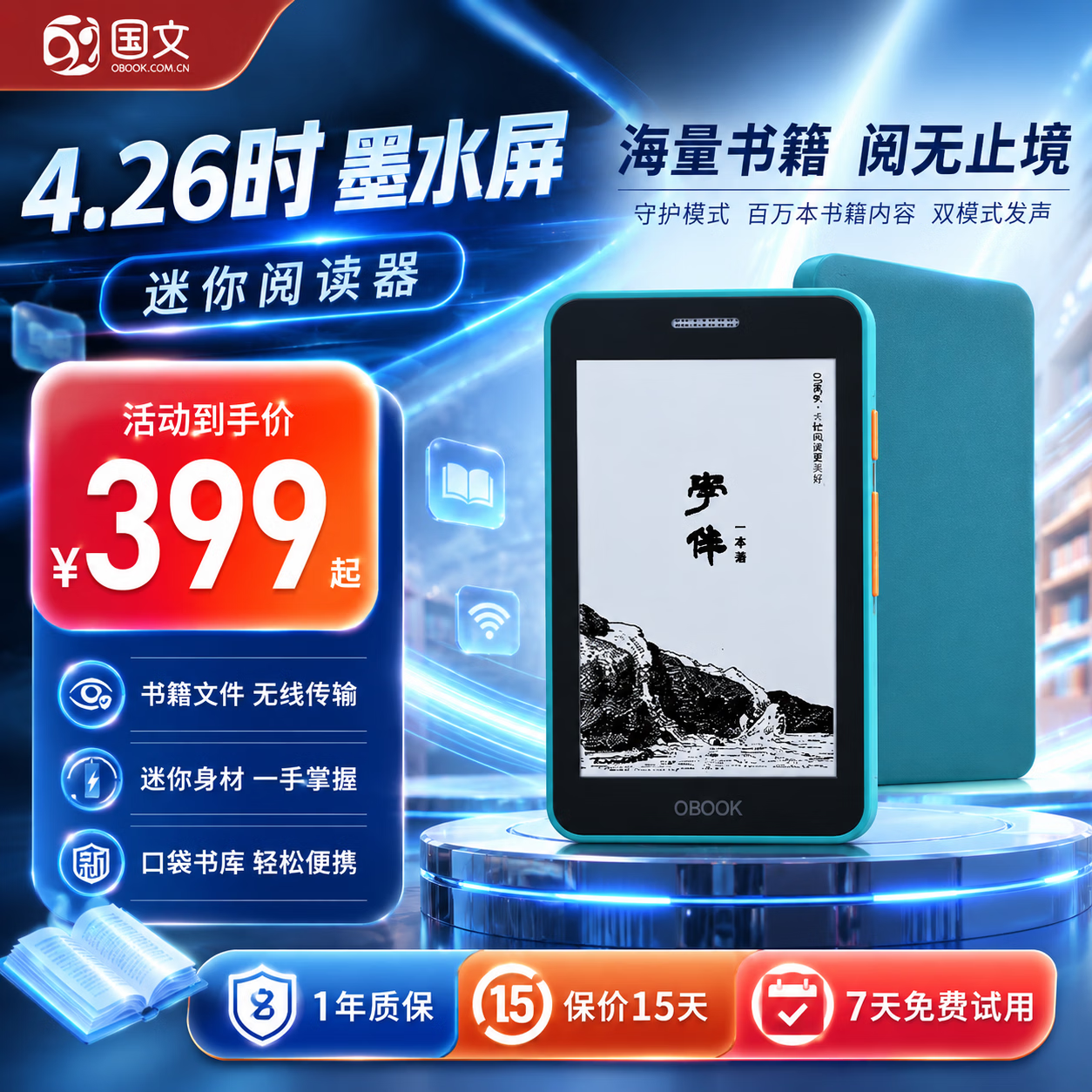 国文5S2升级版水墨屏电子书阅读器32GB 252.45元 - 86线报