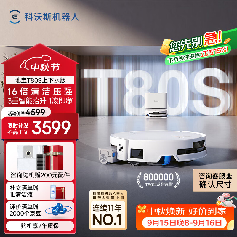 科沃斯T80S扫地机器人扫拖洗烘一体自清洗自动集尘热水洗拖布滚筒活水洗地机器人上下水版 - 86线报 科沃斯T80S扫地机器人扫拖洗烘一体自清洗自动集尘热水洗拖布滚筒活水洗地机器人上下水版 - 86线报
